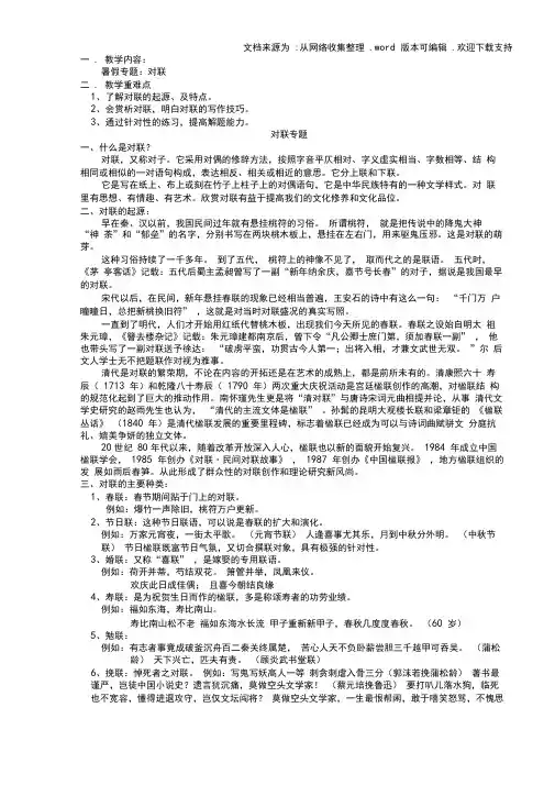 八年级语文专训练：对联