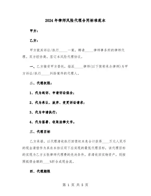 2024年律师风险代理合同标准范本（二篇）