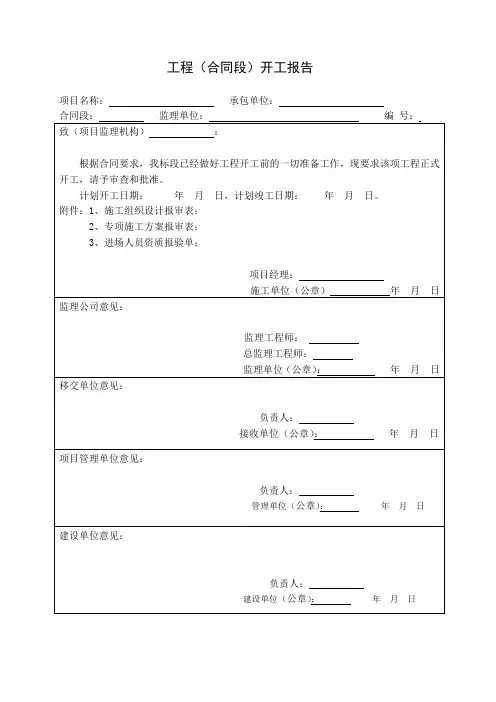开工报告表格