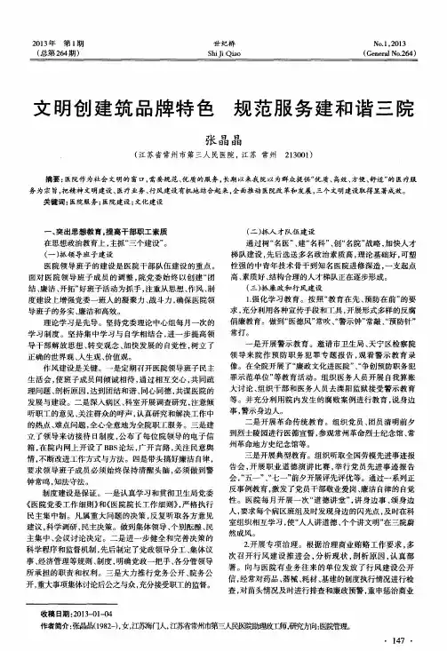 文明创建筑品牌特色规范服务建和谐三院