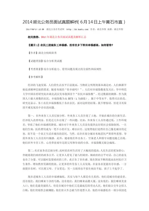 2014湖北公务员面试真题解析(6月14日上午黄石市直)