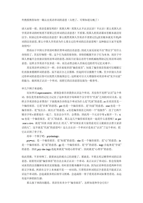 外教授教你如何一眼认出英语单词的意思