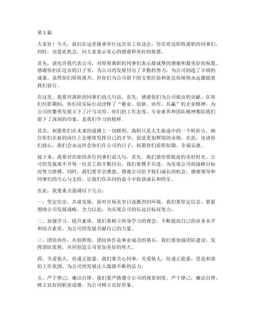 员工欢送会领导发言稿(3篇)