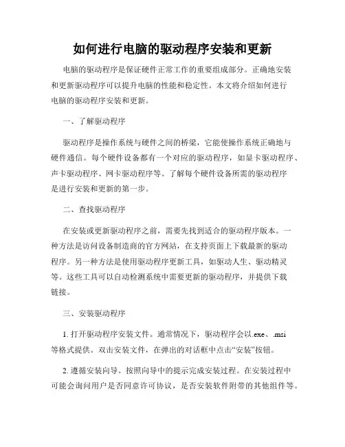如何进行电脑的驱动程序安装和更新