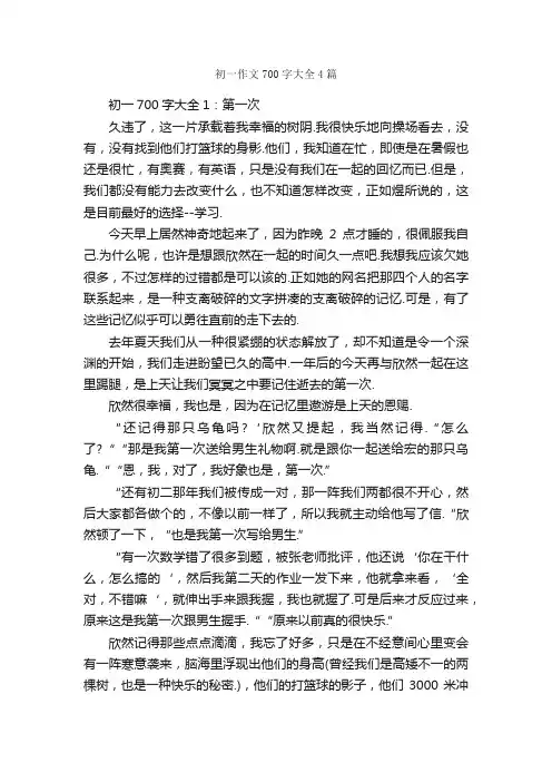 初一作文700字大全4篇_初一作文_