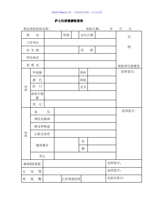 护士注册健康检查表Word版