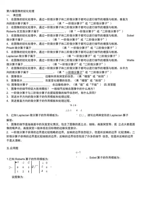数字图像处理期末复习题2