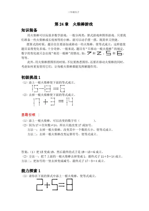 3年级上册尖子 第24章  火柴棒游戏