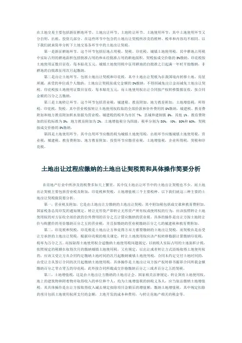 土地出让缴税的规定