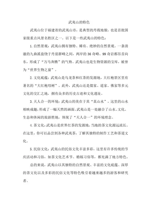 武夷山的特色