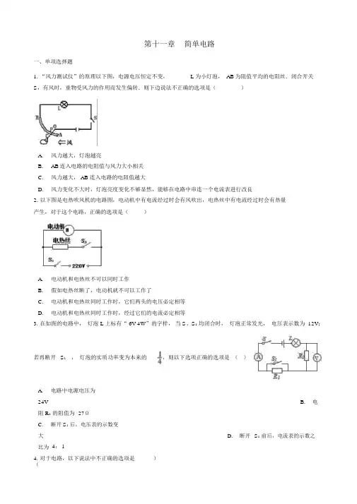九年级物理全册第十一章简单电路章节测试(新版)北师大版