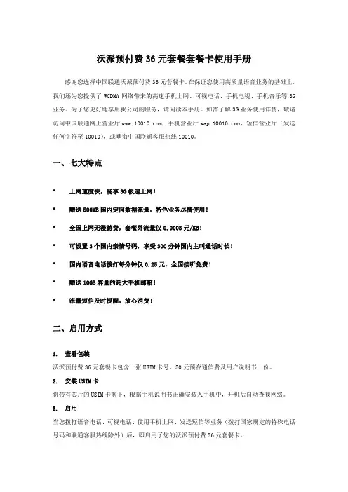 沃派预付费36元套餐卡使用手册