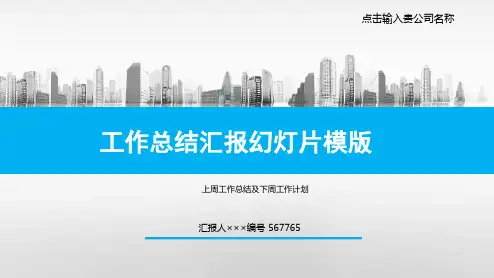 上周工作总结及下周工作计划