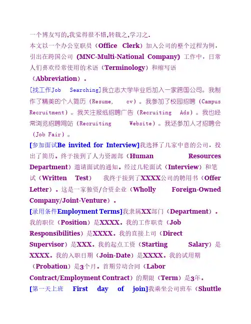 外企日常工作中常用的英语术语和缩写语