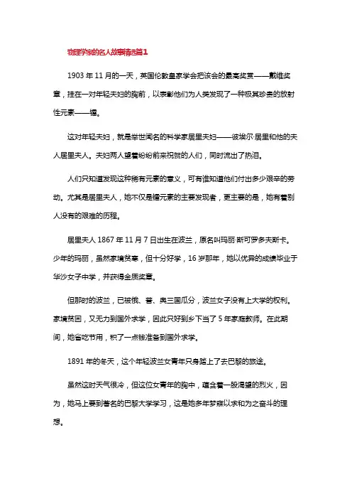 物理学家的名人故事