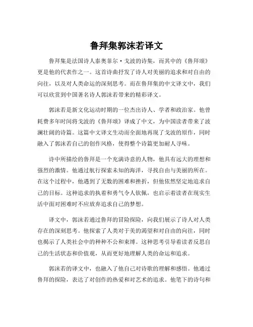 鲁拜集郭沫若译文[001]