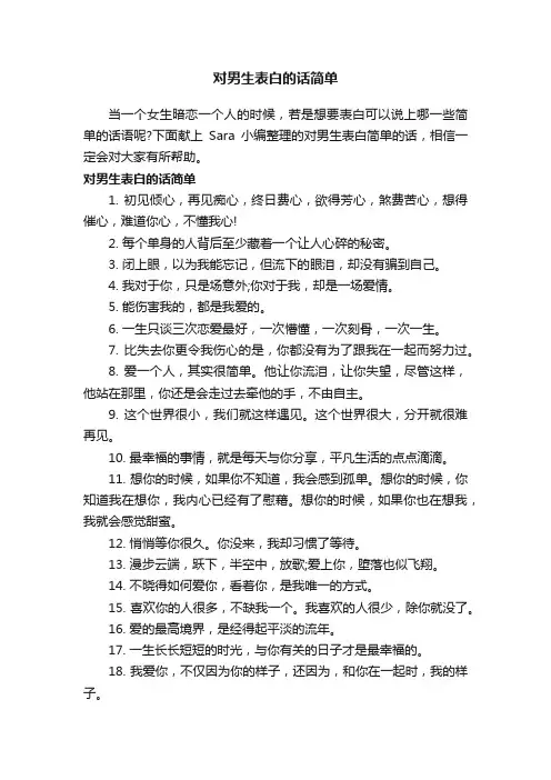 对男生表白的话简单