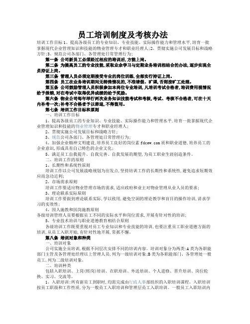 员工培训制度及考核办法