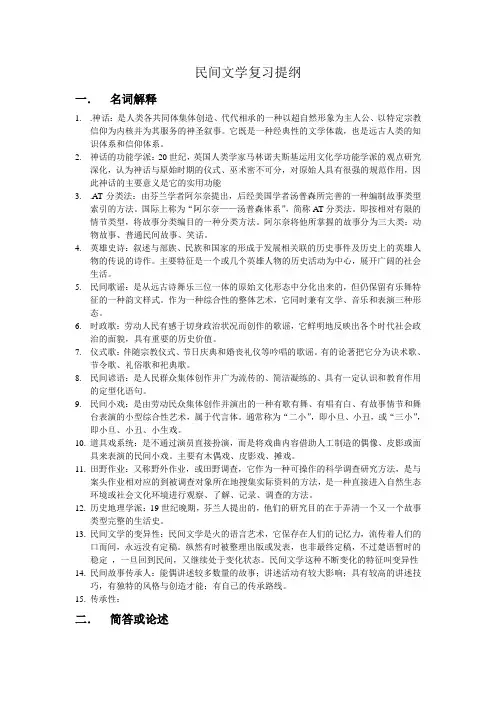 民间文学复习提纲