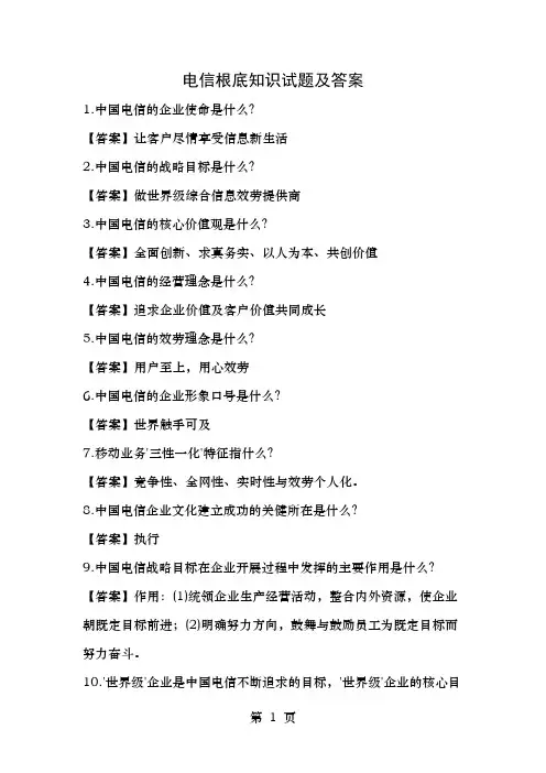 电信基础知识试题及答案