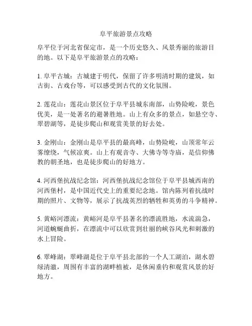 阜平旅游景点攻略