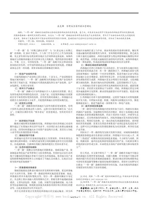浅谈“一带一路”战略下西部发展机遇、问题与策略