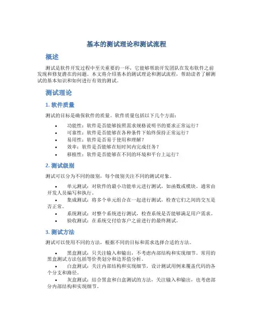 基本的测试理论和测试流程