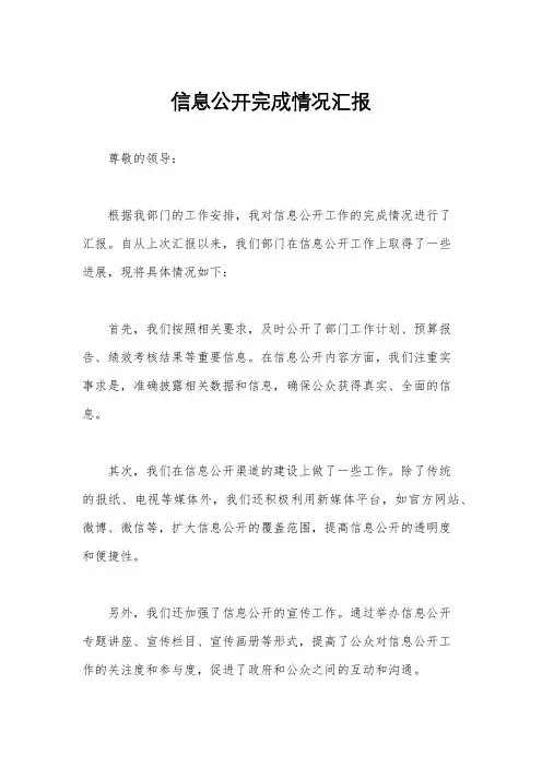 信息公开完成情况汇报