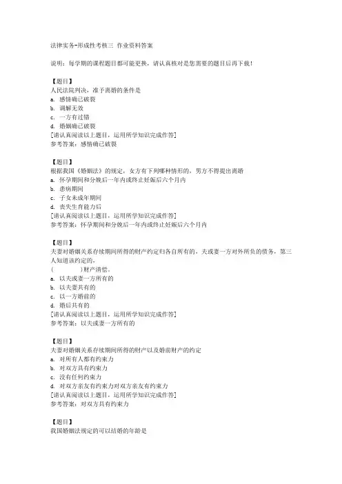 国开(河北)51686《法律实务》形成性考核三复习资料答案