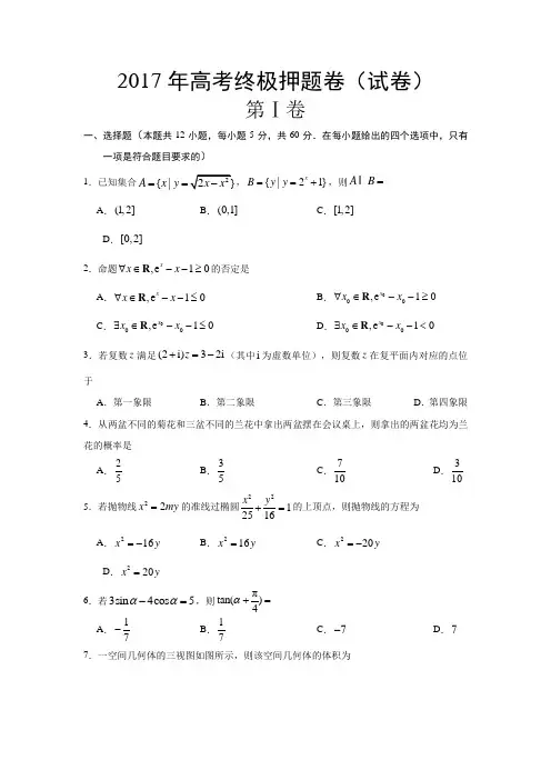 2017年高考终极押题卷