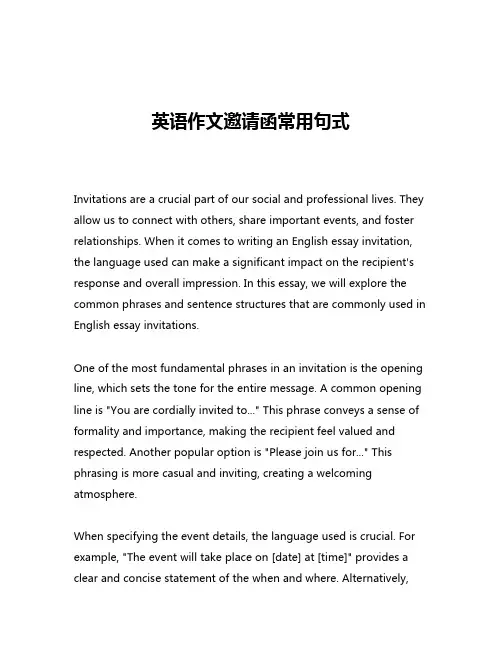 英语作文邀请函常用句式