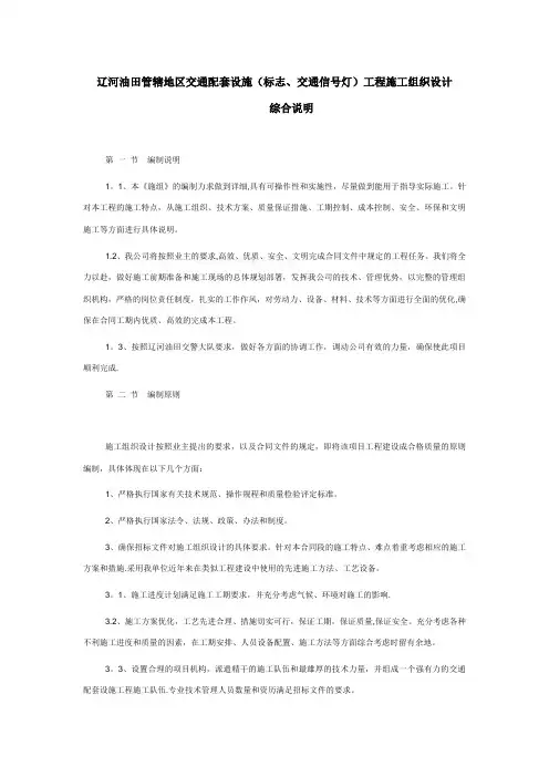 (标线、标志、交通信号灯)工程施工组织设