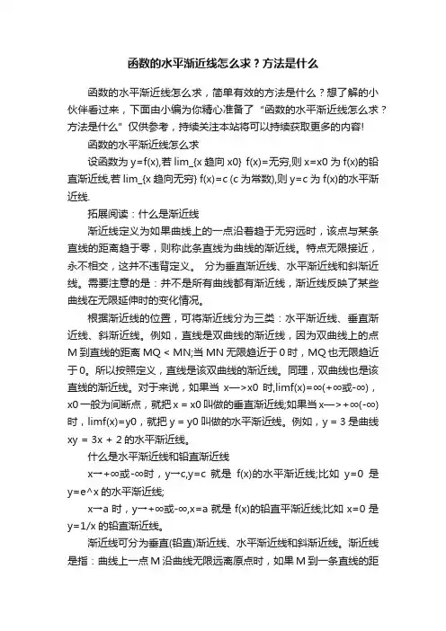 函数的水平渐近线怎么求？方法是什么