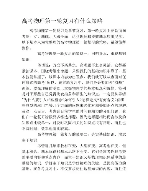 高考物理第一轮复习有什么策略