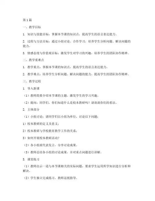 初中校本教研教案(3篇)