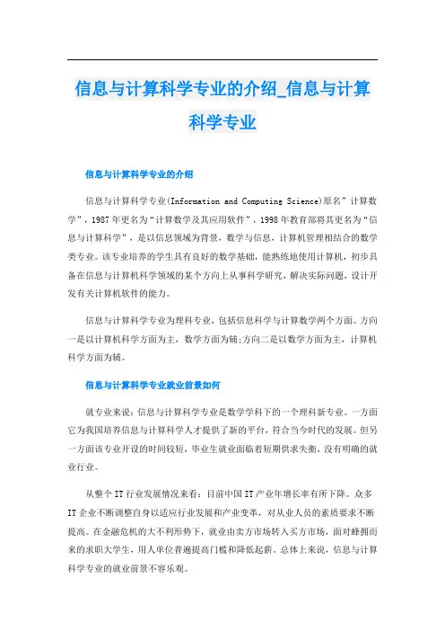 信息与计算科学专业的介绍_信息与计算科学专业