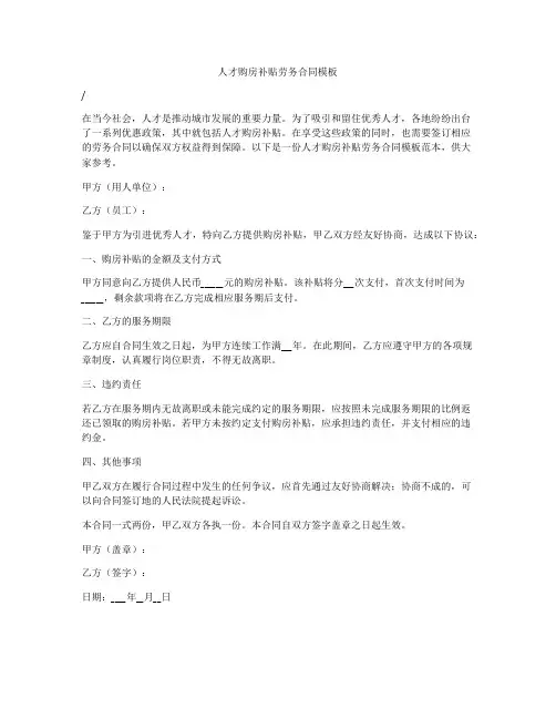 人才购房补贴劳务合同模板