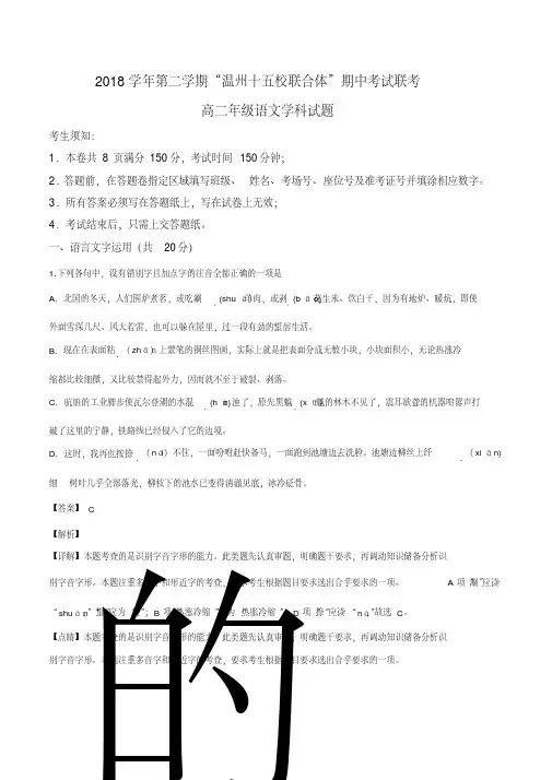 浙江省“温州十五校联合体”2018-2019学年高二下学期期中考试语文试题(解析版)