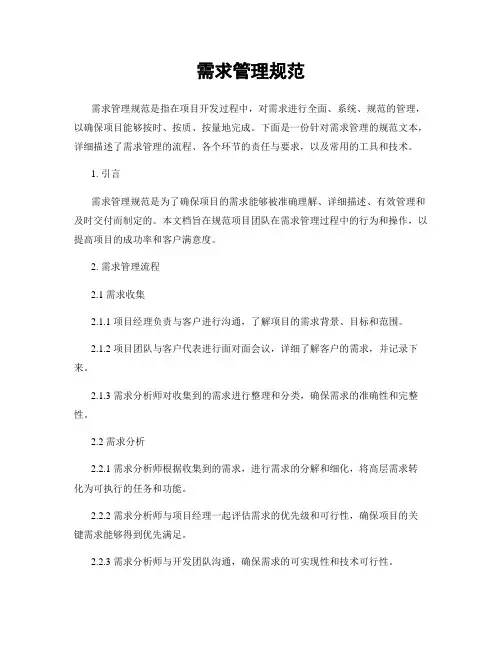 需求管理规范