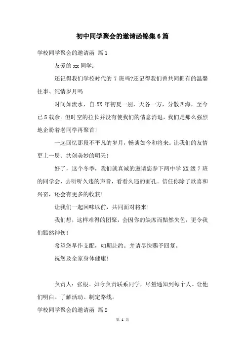 初中同学聚会的邀请函锦集6篇