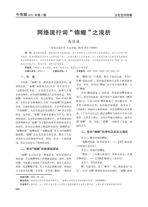 网络流行词“锦鲤”之浅析
