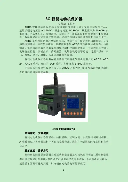 ARD3智能电动机保护器