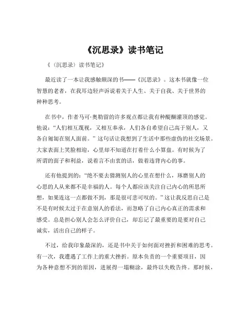 《沉思录》读书笔记