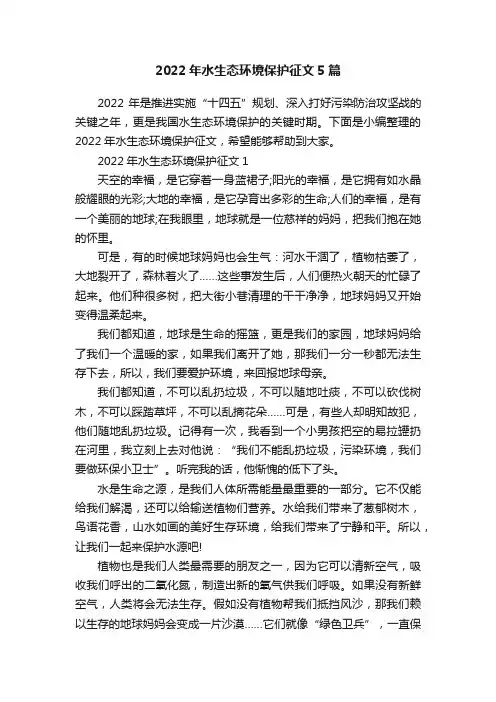 2022年水生态环境保护征文5篇