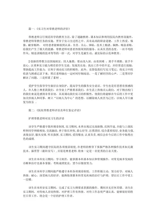 实习生对带教教师评语