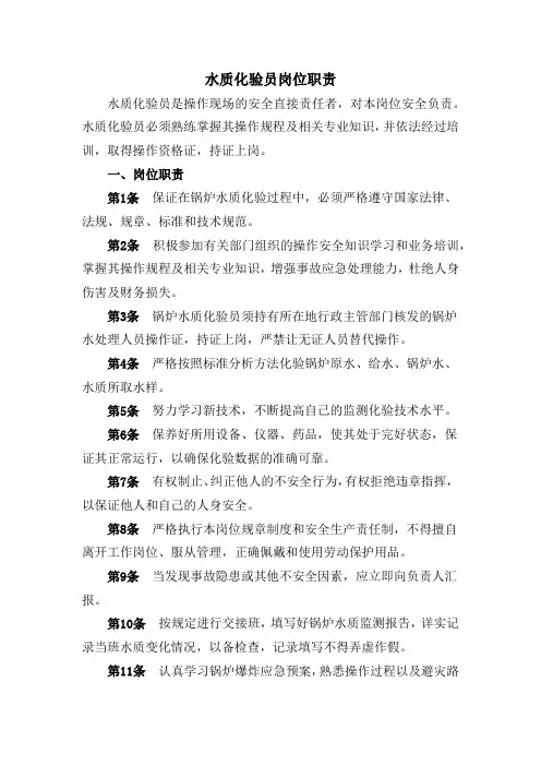 水质化验员岗位职责