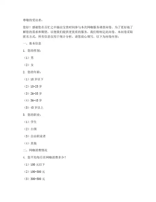 网咖服务调查问卷模板
