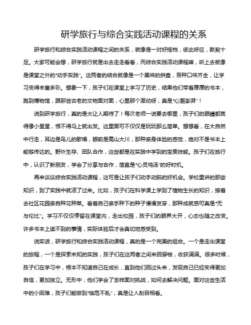 研学旅行与综合实践活动课程的关系