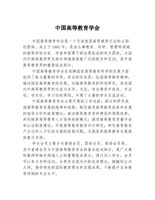 中国高等教育学会