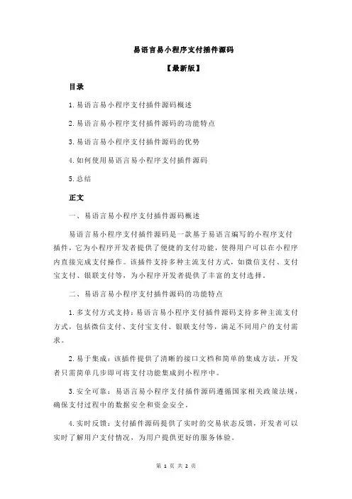 易语言易小程序支付插件源码